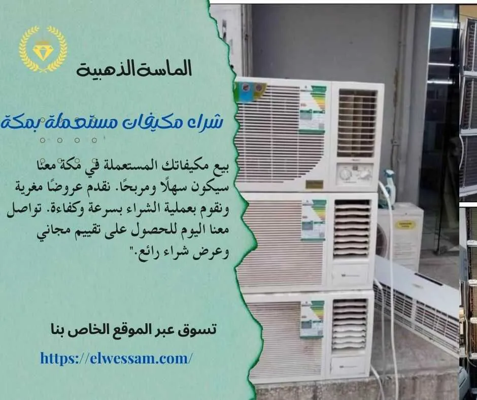 , شركة الامانة شراء الاثاث المستعمل 